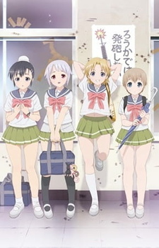 Постер «Пострелушки! OVA»