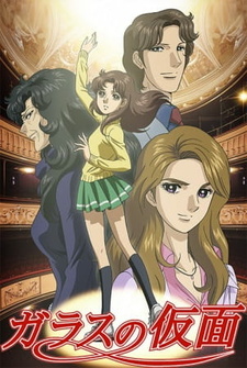 Постер «Стеклянная маска (2005)»
