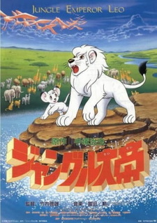 Постер «Император джунглей (1989)»