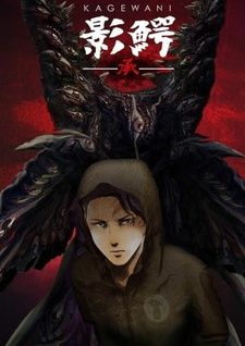 Постер «Кагэвани 2»