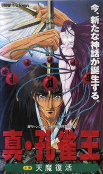 Постер «Заклинатель Кудзяку (1994)»